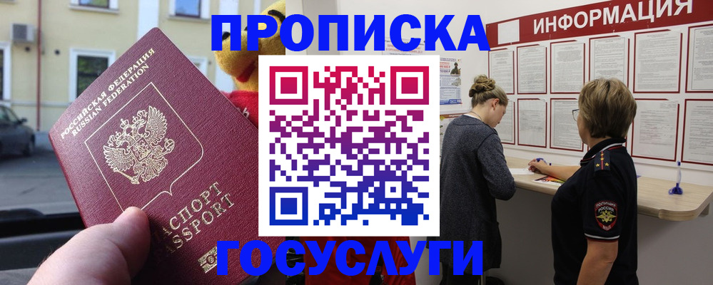 прописка для работы в Красновишерске